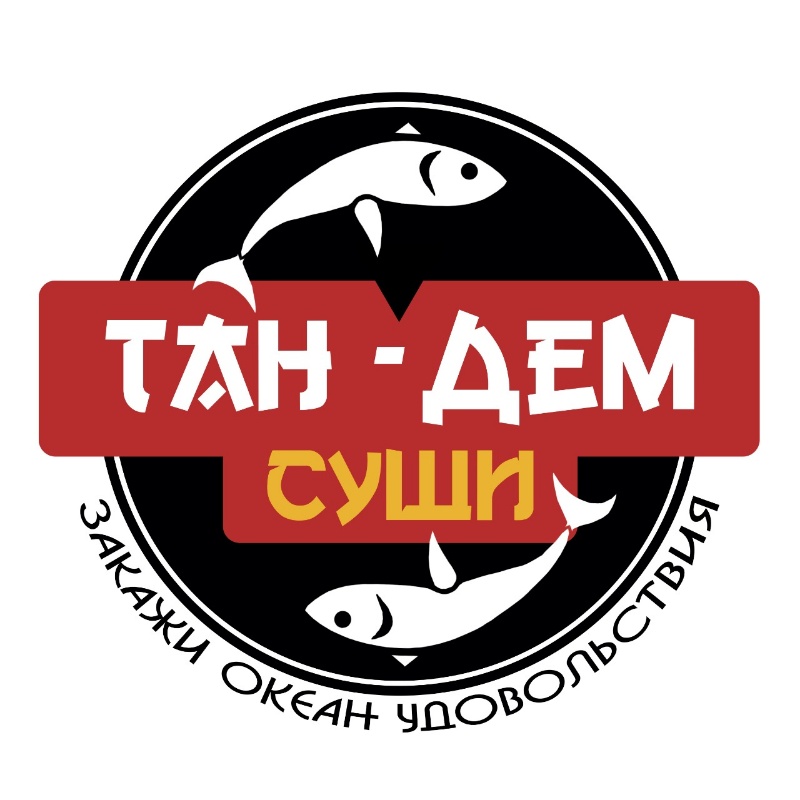 Тандем-Sushi 