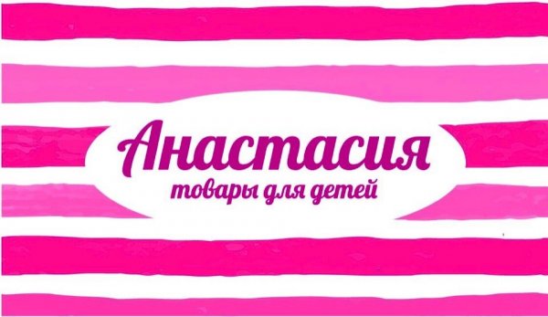 логотип компании Анастасия