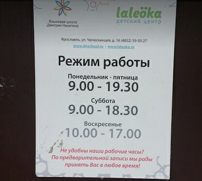 Лалеока, сеть детских центров,Языковые школы,Ярославль