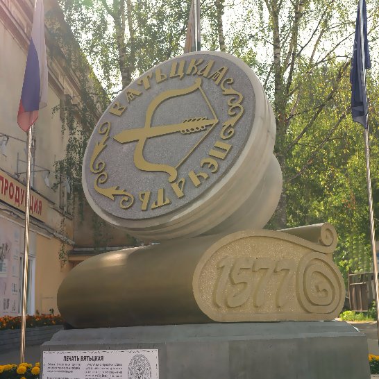 Памятник Печати Вятской,,Киров