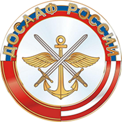 Добровольное Общество Содействия Армии, Авиации и Флоту России,Автошкола,Лесосибирск