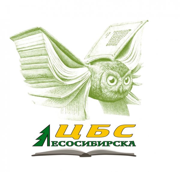 Муниципальное бюджетное учреждение культуры Централизованная библиотечная система,Библиотека,Лесосибирск