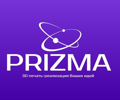 Призма, ООО, торгово-производственная компания,Оборудование для 3D печати / Расходные материалы,Владимир
