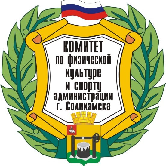 Комитет по физической культуре и спорту Администрации г. Соликамска