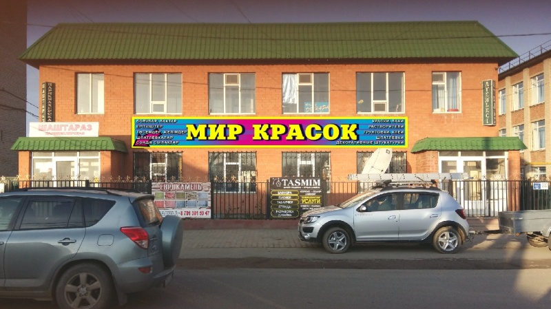 Мир красок