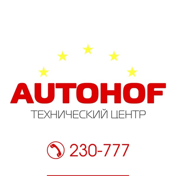AUTOHOF,автотехцентр,Псков