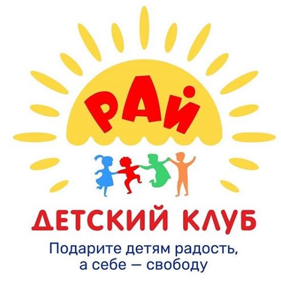 РАЙ
