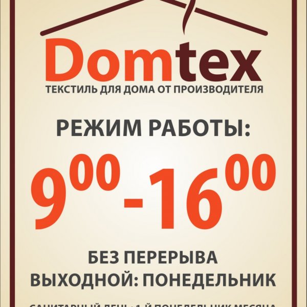 Domtex,Постельное белье,Бобруйск