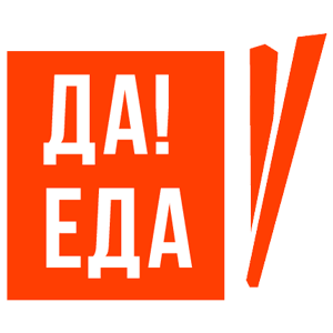 Да! Еда