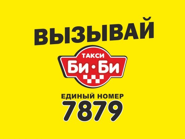 Такси <<Би-Би>>,Услуги такси,Бобруйск