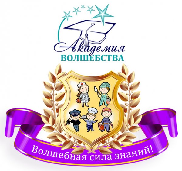 Академия волшебства,детский развлекательный центр,Сургут