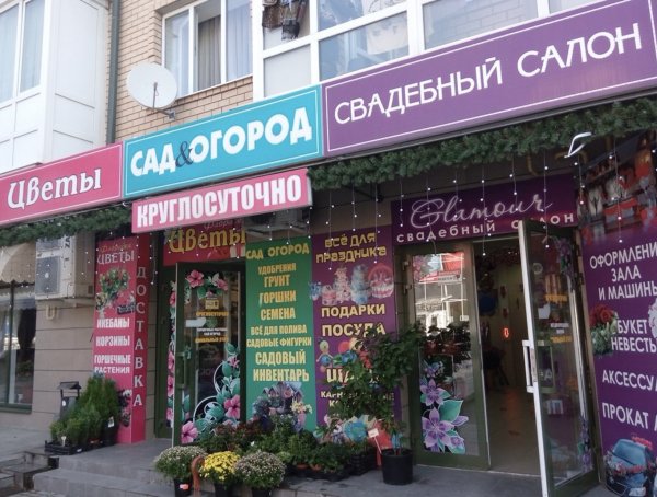 Сад Огород Магазин Нижневартовск Телефон