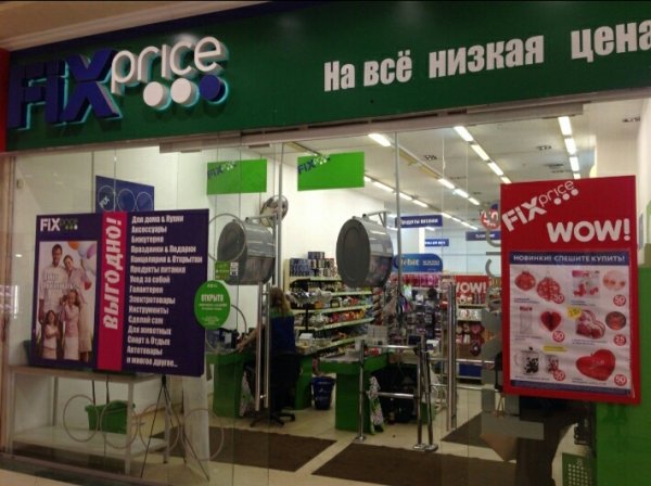 Fix price, сеть магазинов,Игрушки,Ярославль