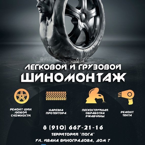 Шиномонтаж Кинешма