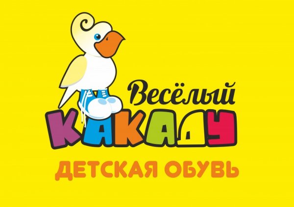 Весёлый какаду,Магазин детской обуви,Иваново