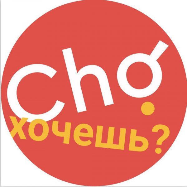 логотип компании CHO хочешь?