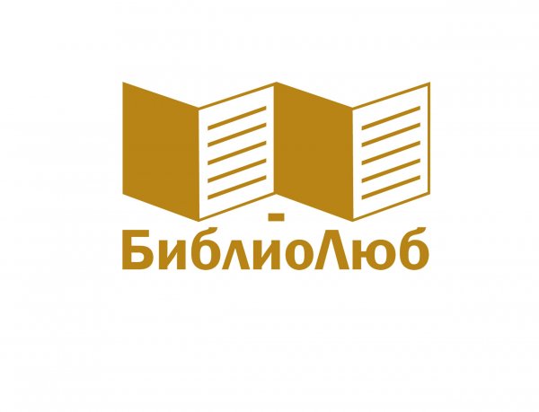 БиблиоЛюб,универсальная библиотека,Псков