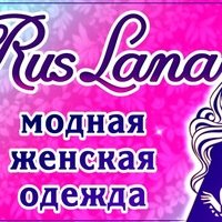RusLana,магазин модной  женской одежды и аксессуары,Муром