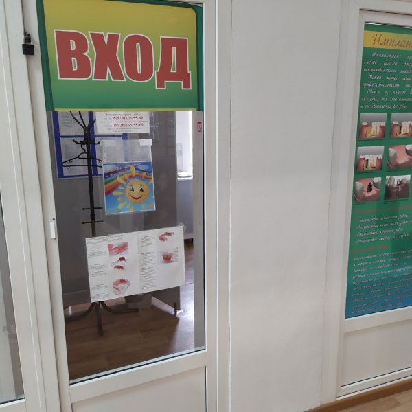 Зубной кабинет