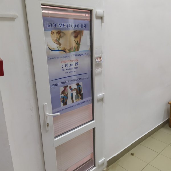 Косметология