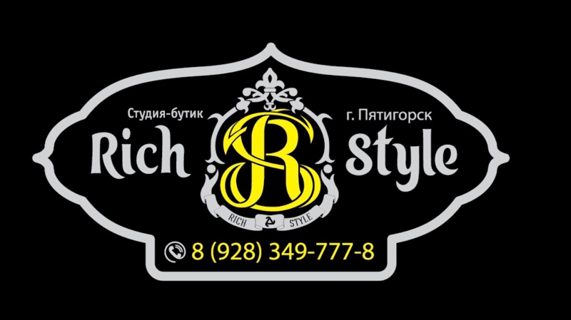 Студия-бутик «Rich Style” г. Пятигорск 