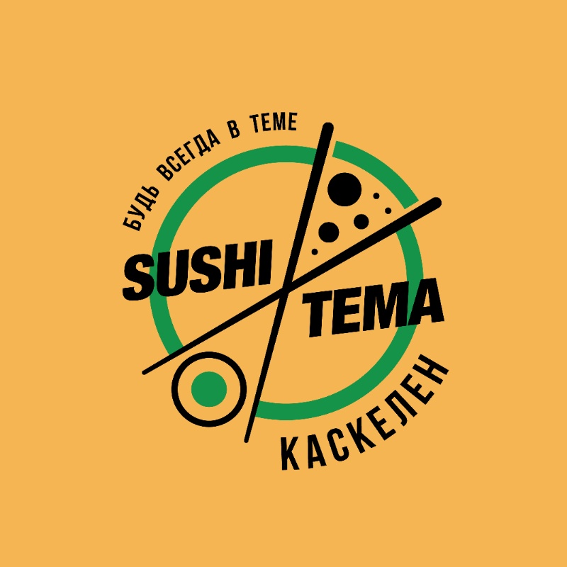 sushi_tema_kaskelen ,Доставка суши и пиццы,Каскелен, Карасай