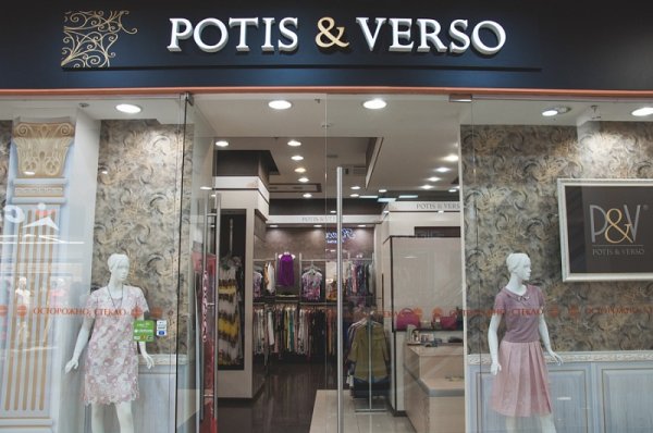 Potis & Verso,Магазин одежды, Магазин сумок и чемоданов,Иваново