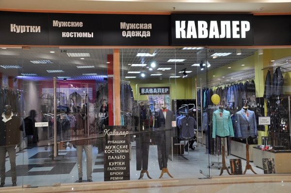 Удачный Выбор Магазин Одежды Ростов На Дону