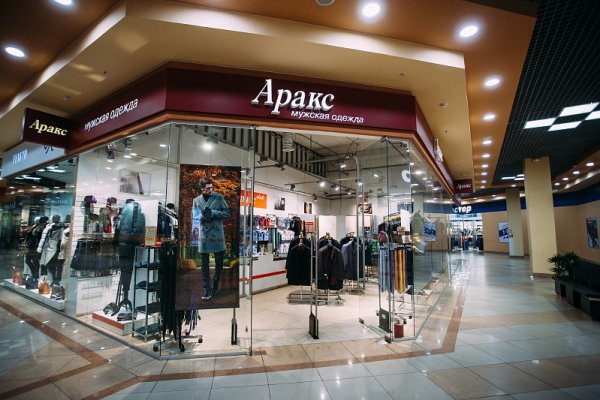  Аракс,Магазин одежды,Иваново