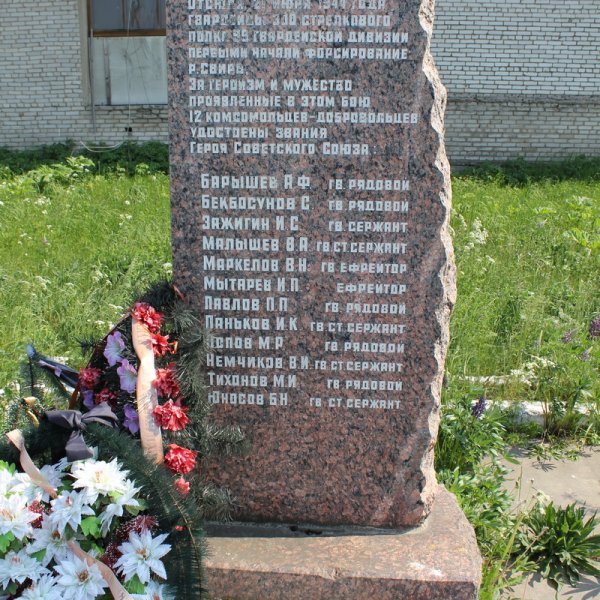 Памятник (откуда 12 воинов 300-го воздушно-десантного полка первыми переправились через р. Свирь и закрепились на противоположном берегу)