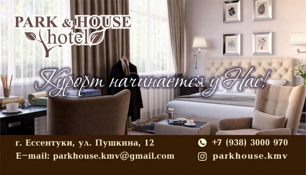 Отель Park & House