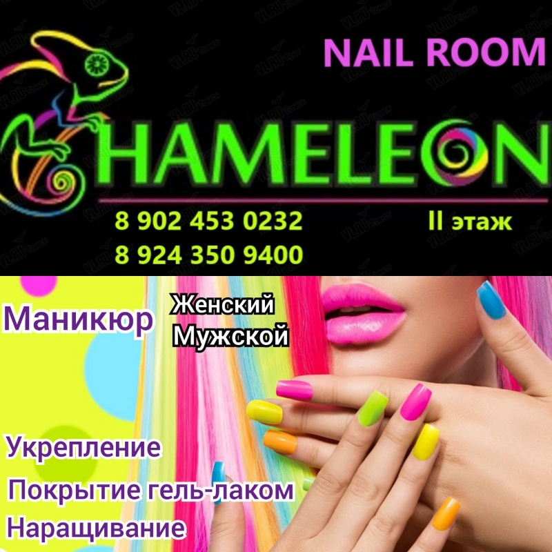  Nail room HAMELEON , Услуги маникюра,Северобайкальск