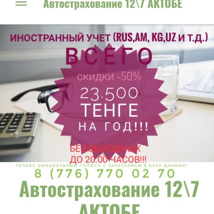 АВТОСТРАХОВАНИЕ12/7