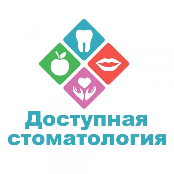 Доступная Стоматология,Стоматологическая клиника,Иваново