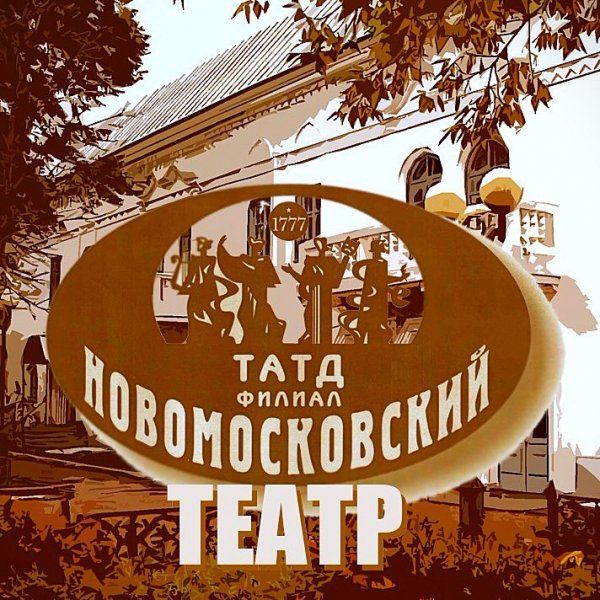 Новомосковский театр драмы
