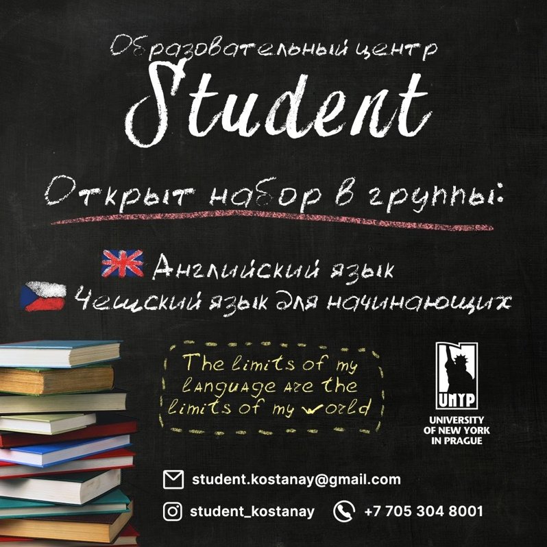 Student образовательный центр