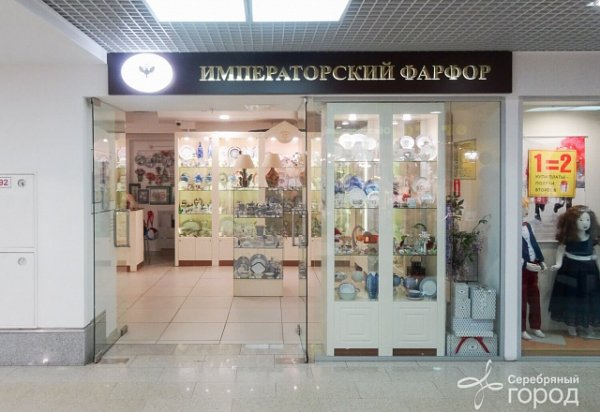 Императорский фарфор,Магазин посуды,Иваново