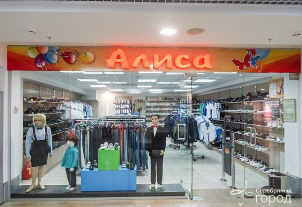 АЛИСА,Магазин детской и подростковой одежды,Иваново