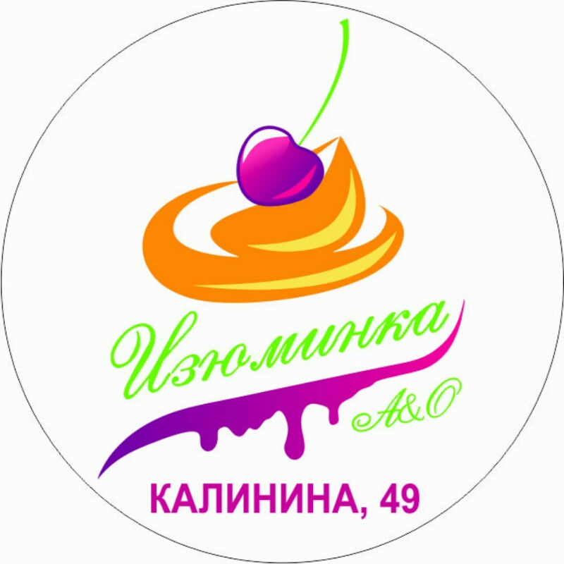 Изюминка,Свежая выпечка,Красноярск