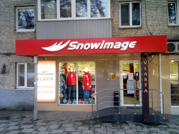 Snowimage-Vlasta,Магазин верхней одежды, Магазин одежды,Ессентуки
