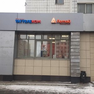Таттелеком,Провайдер услуг Интернет, телефония, телевидение,Казань
