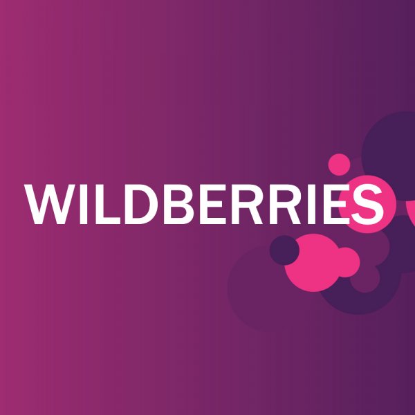 Wildberries, пункт выдачи