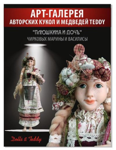 Музей авторских кукол и мишек,Музеи,Владимир
