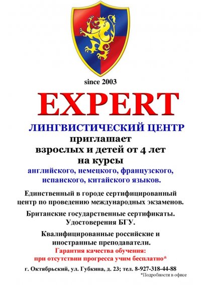 логотип компании Обучение иностранным языкам "ЭКСПЕРТ" 