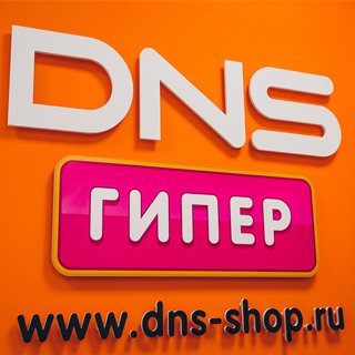  Цифровой гипермаркет DNS,Гипермаркет электротоваров и бытовой техники,Магадан
