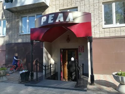 Реал,Магазин бытовой техники,Лениногорск