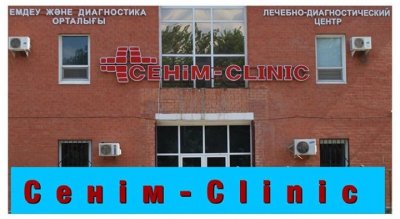 СЕНІМ-CLINIC, лечебно-диагностический центр.,Многопрофильные медицинские центры.,Актобе