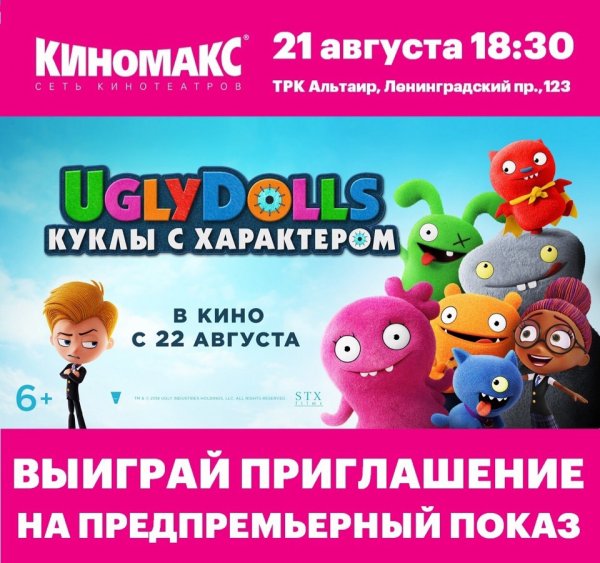 Ижевск киномакс талисман расписание сеансов на сегодня. Объявления приглашение на показ мультфильмов. киномакс альтаир афиша.