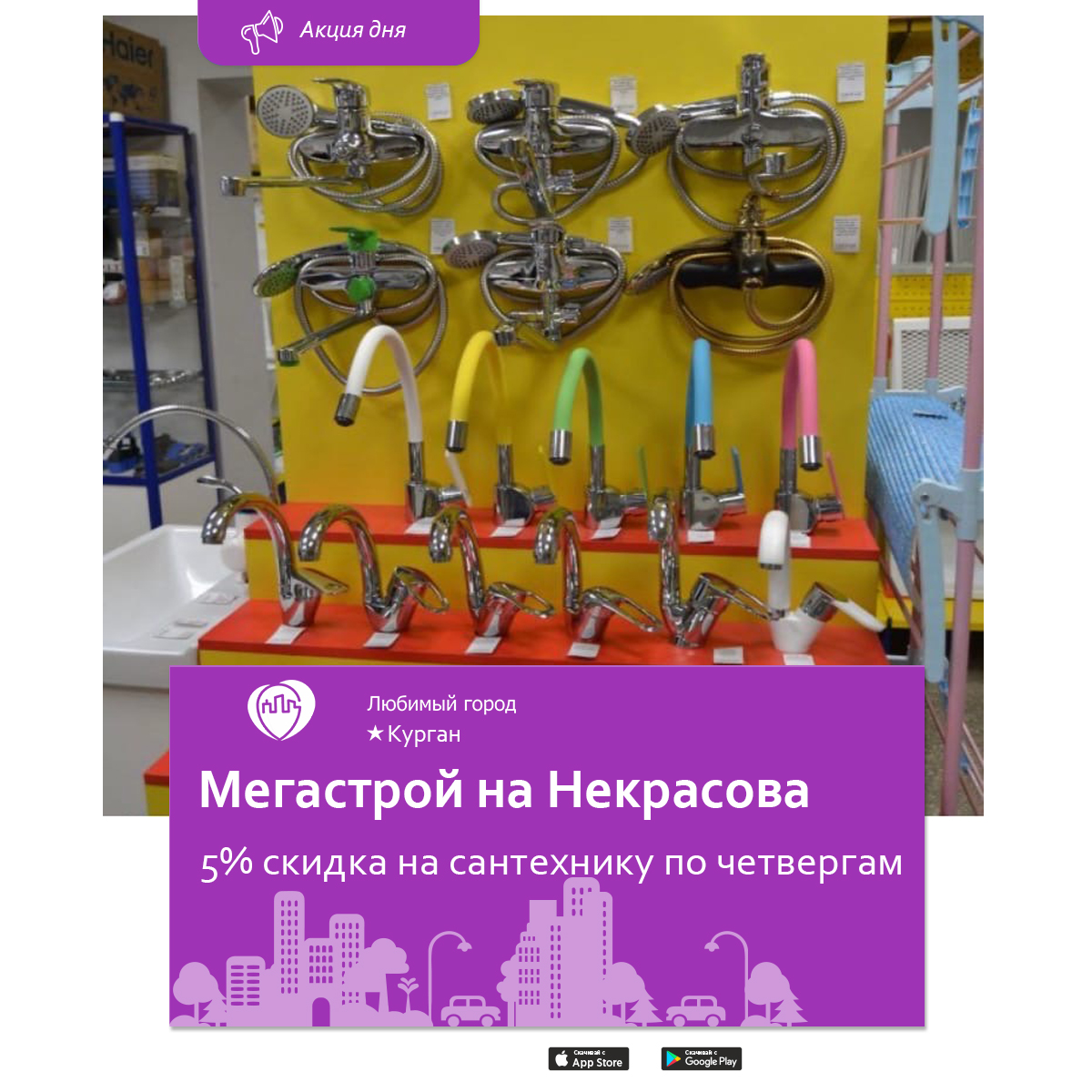 Мегастрой набережные челны каталог товаров. Мегастрой. Мегастрой товары. Мегастрой сантехника. Мегастрой Миасс.