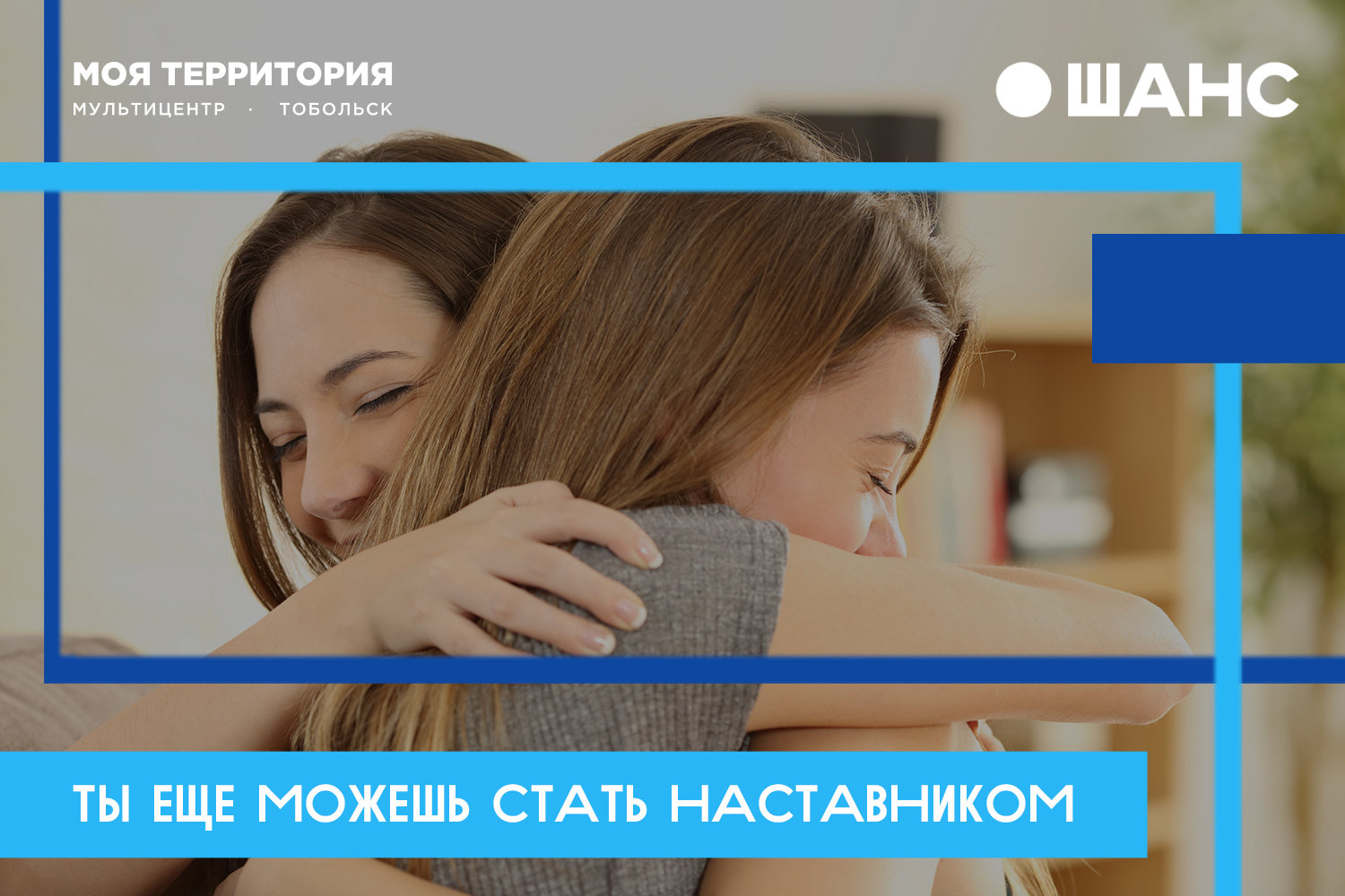 Проект социальный шанс